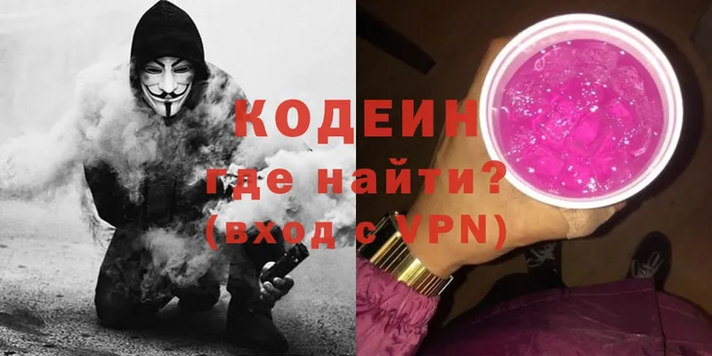 Кодеин напиток Lean (лин)  Кемь 